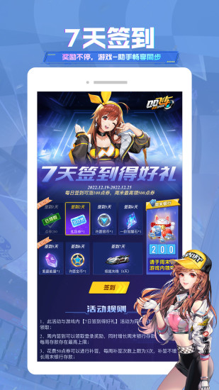 QQ飞车掌上飞车助手