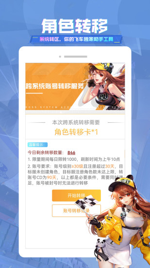 QQ飞车掌上飞车助手
