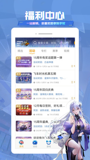 QQ飞车掌上飞车助手