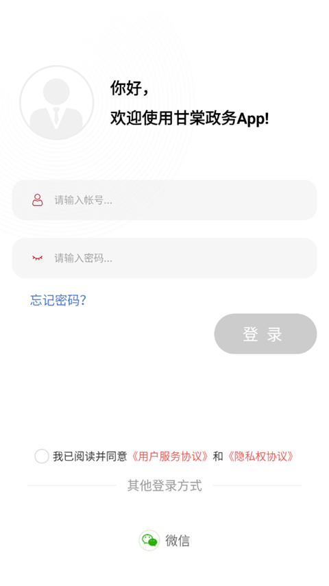 甘棠政务app