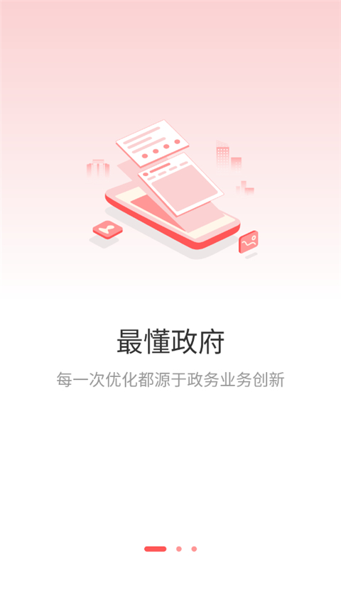 甘棠政务app