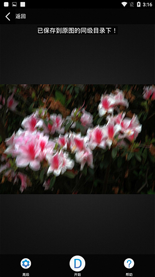 照片变清晰助手app