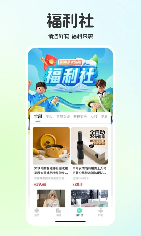 运动世界校园app