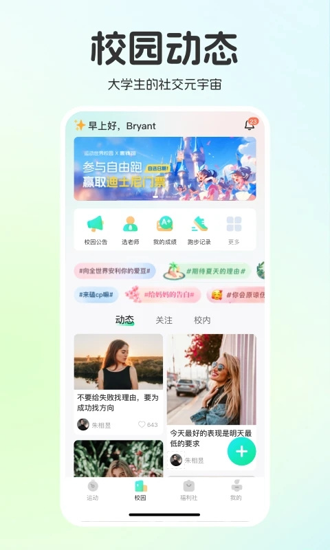 运动世界校园app