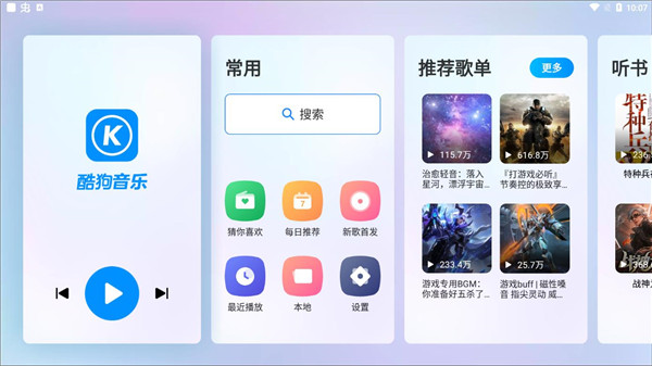酷狗音乐车载版最新版本