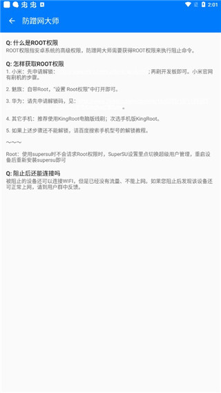 防蹭网大师最新免费版