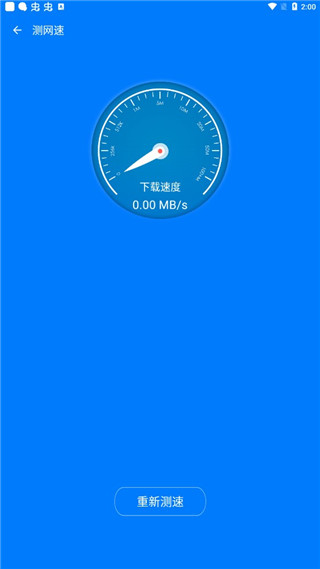 防蹭网大师最新免费版