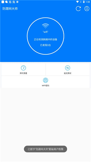 防蹭网大师最新免费版