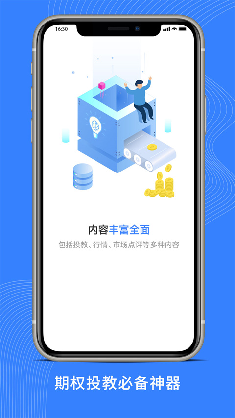 深交所期权app