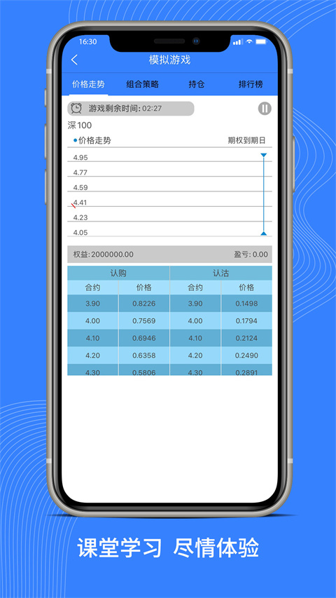 深交所期权app