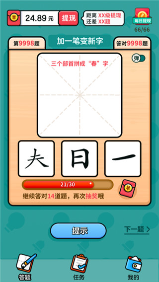 汉字高手赚钱版
