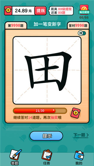 汉字高手赚钱版