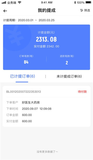 诊教授业务端最新版