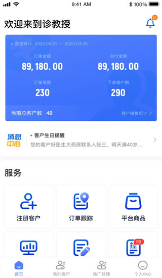 诊教授业务端最新版