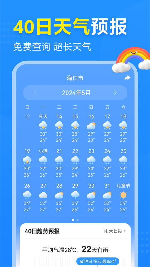 2345天气王2024新版