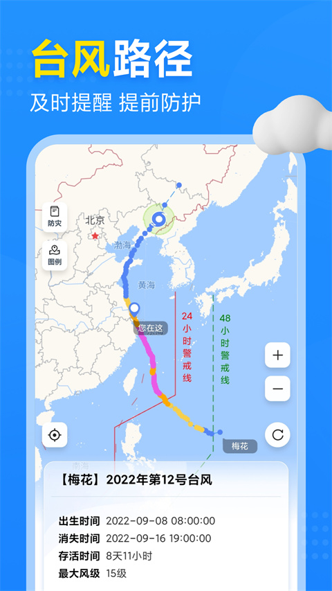 2345天气王2024新版