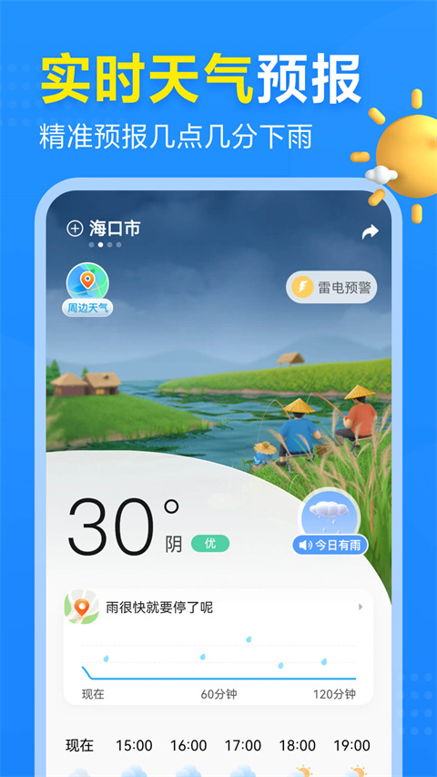 2345天气王2024新版