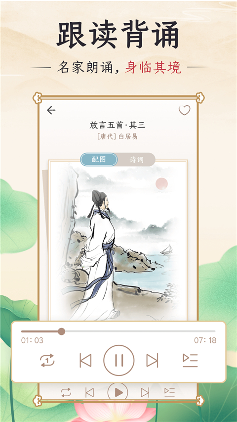 千古诵诗词App