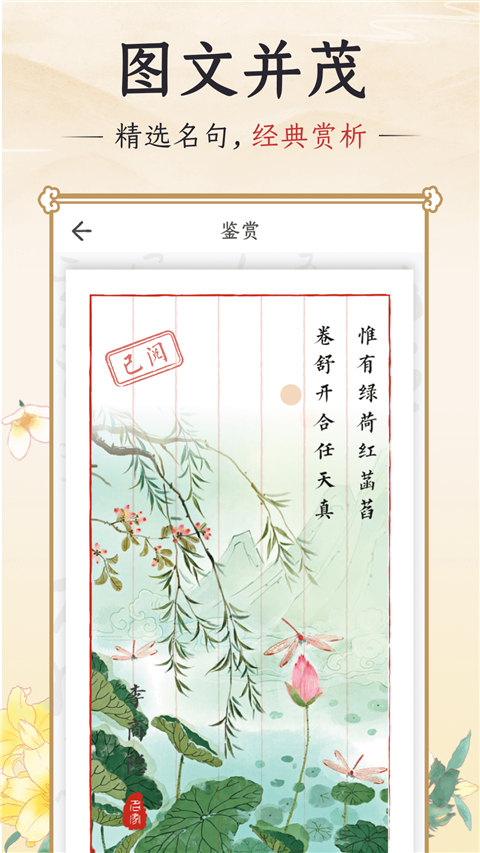 千古诵诗词App