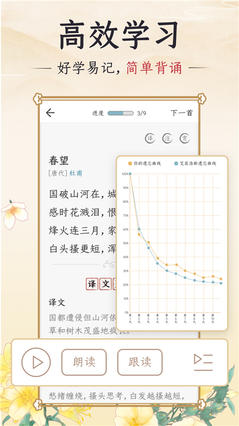 千古诵诗词App