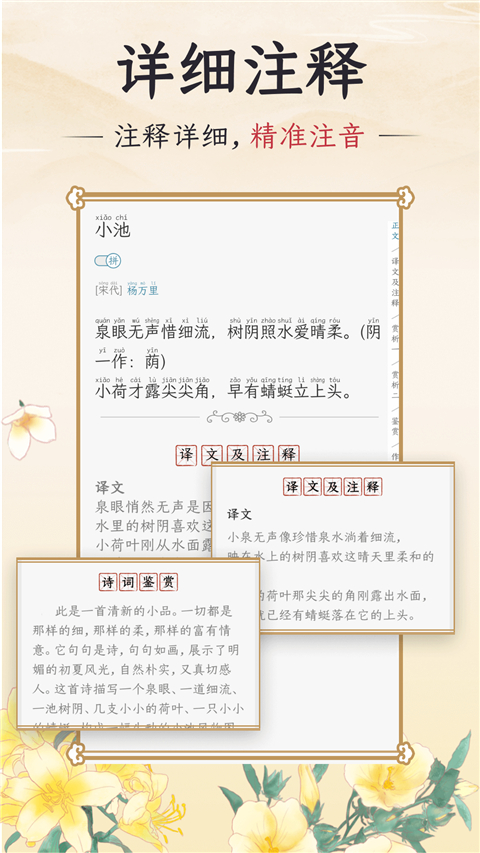千古诵诗词App