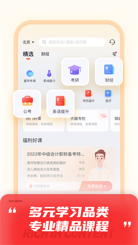 高途app