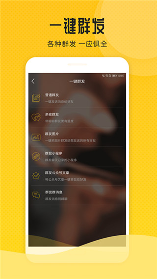 致力微商app最新版