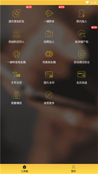 致力微商app最新版