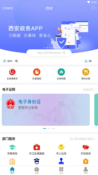 i西安app查房产