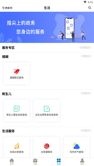 i西安app查房产