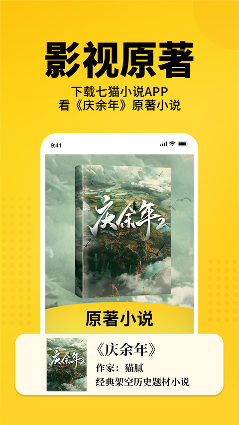 七猫免费小说App手机版