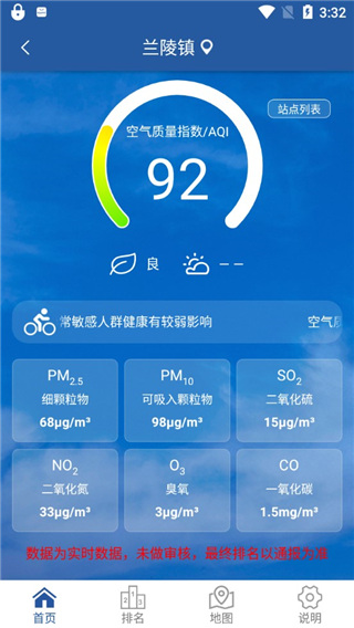 临沂环境app