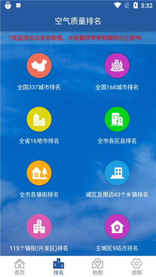 临沂环境app