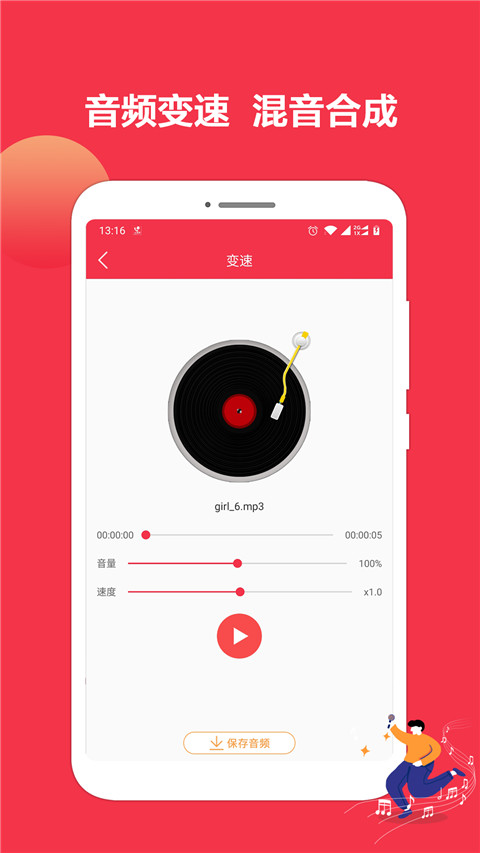 音乐剪辑编辑大师app