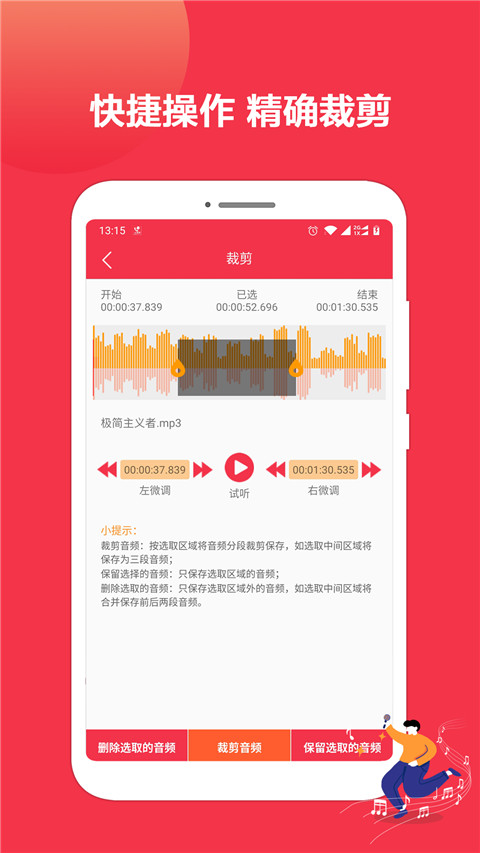 音乐剪辑编辑大师app