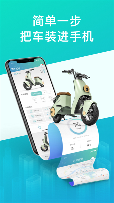 绿源智能app
