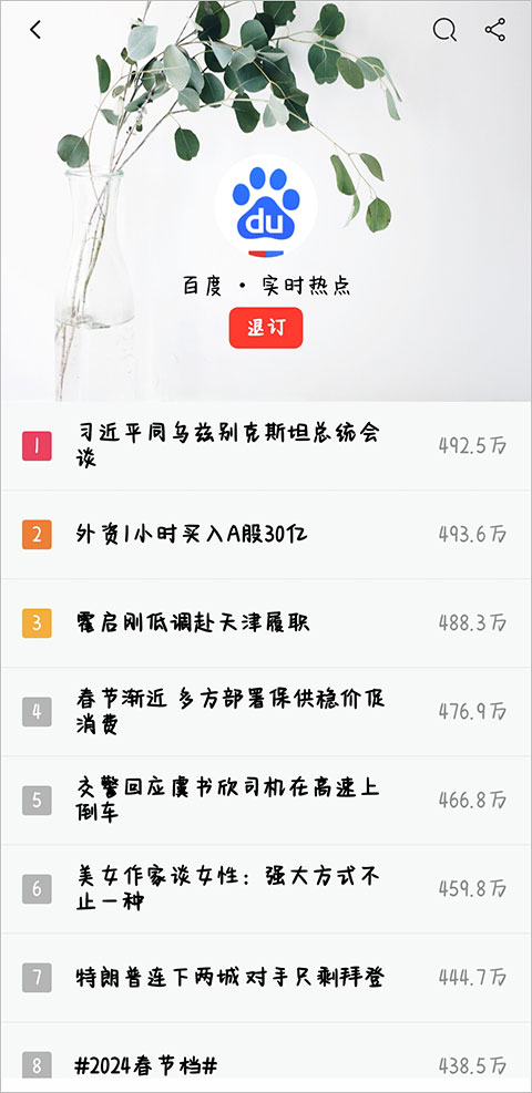 今日热榜app最新版