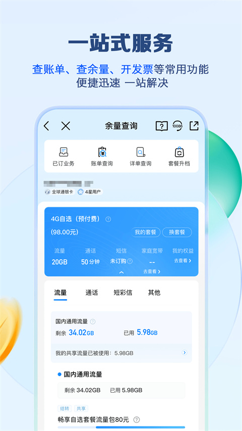 江苏移动掌上营业厅app