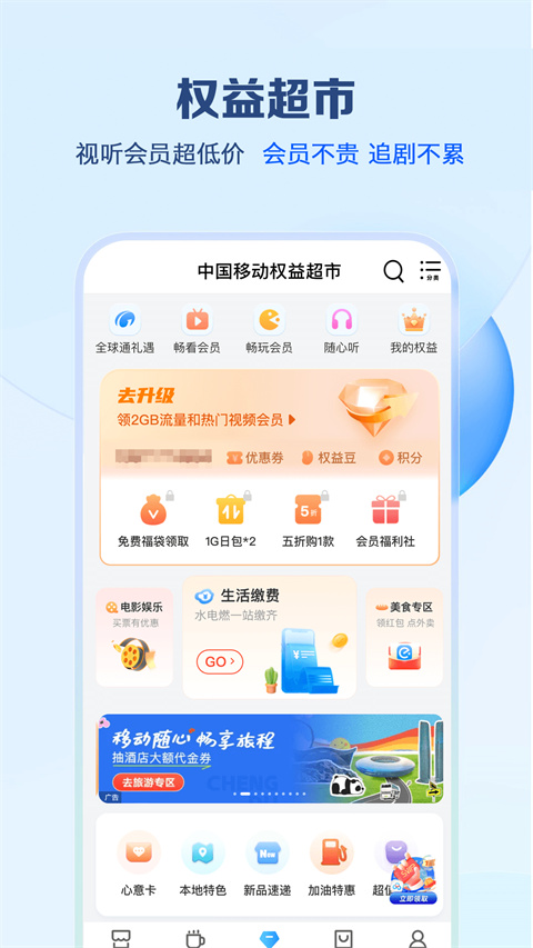 江苏移动掌上营业厅app