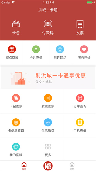南昌洪城一卡通最新版本