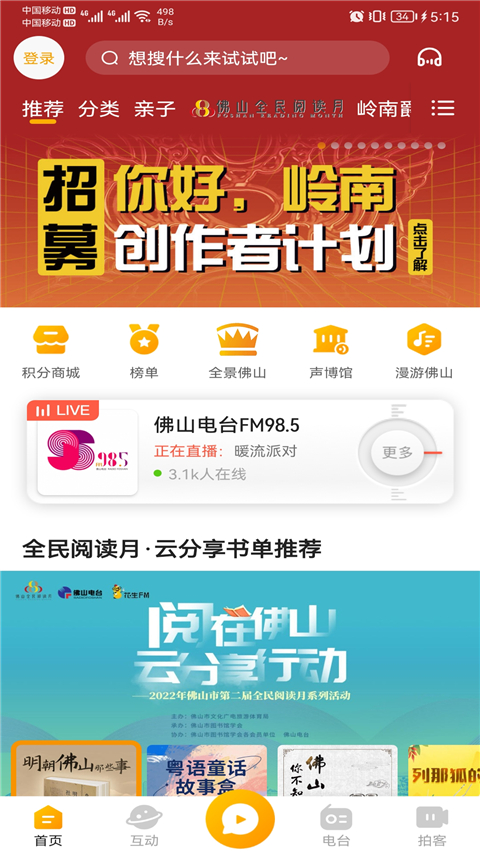 花生fm