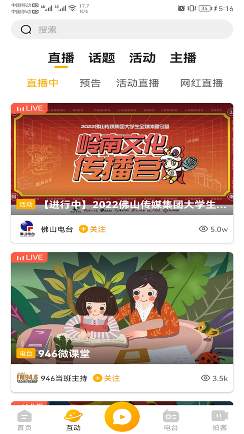 花生fm