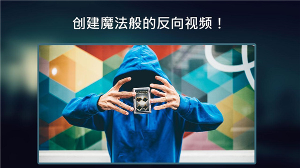 反向录影reverse手机版