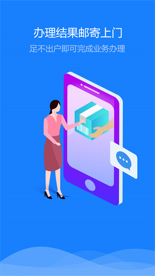 新疆公安网app