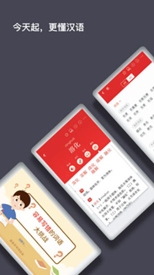 现代汉语词典第七版APP