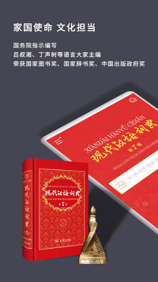 现代汉语词典第七版APP