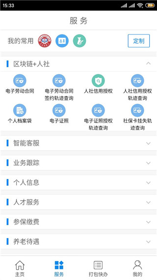 南宁智慧人社app