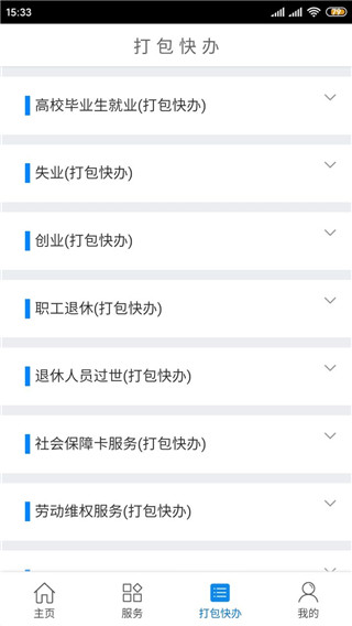 南宁智慧人社app