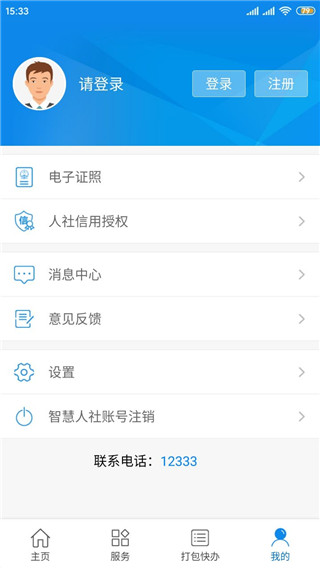 南宁智慧人社app