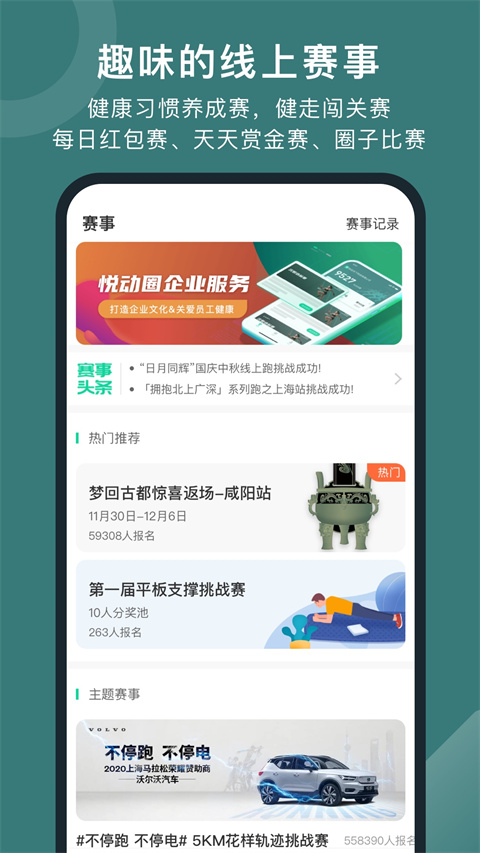 悦动圈APP正版